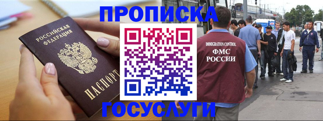прописка ребенка в Кургане