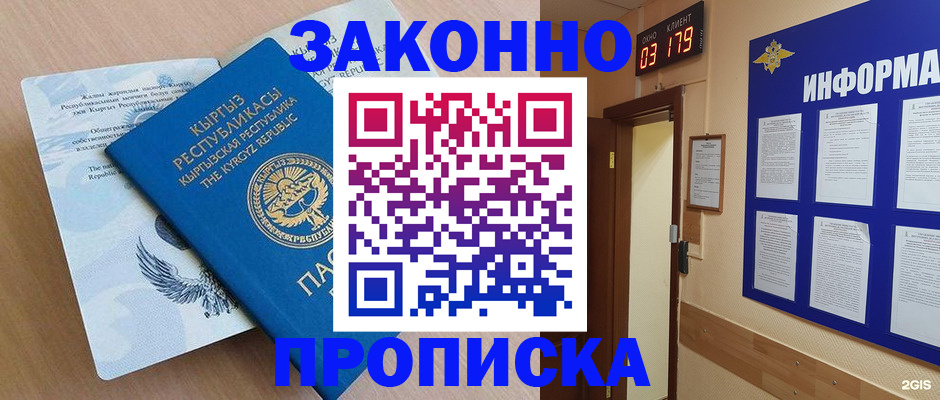 прописка иностранных граждан в Кургане