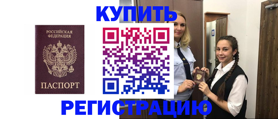 временная регистрация гарантия в Кургане