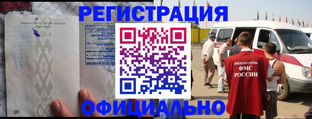 прописка для работы в Кургане