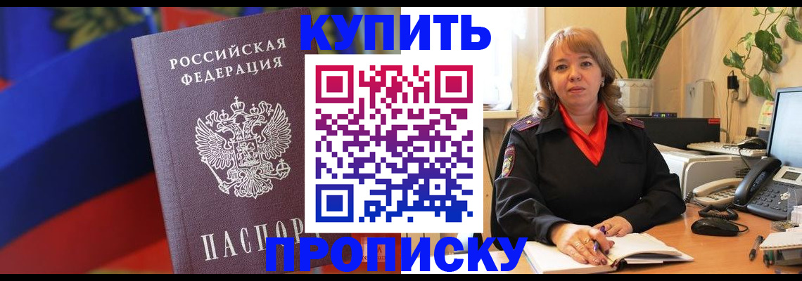 временная регистрация надежно в Кургане