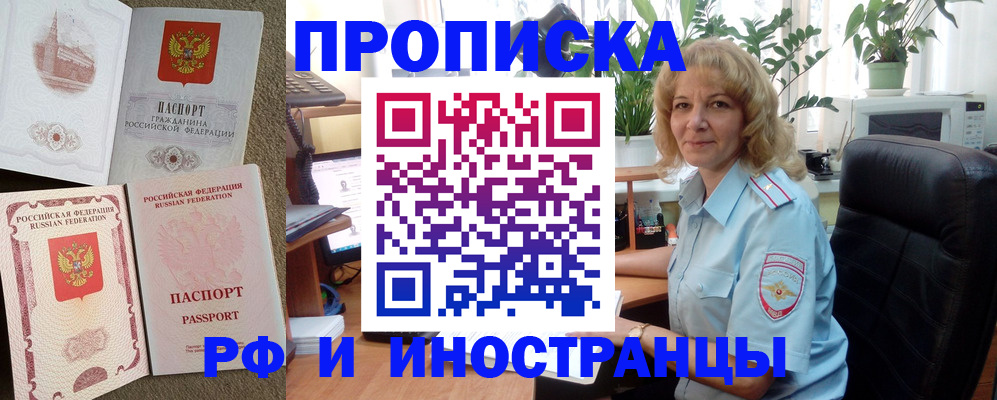 временная регистрация купить в Кургане